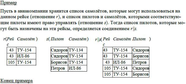 Реляционная алгебра. Полнота ограниченного множества операторов - student2.ru