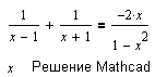 Решение алгебраических (и других) уравнений и систем. - student2.ru