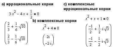 Решение алгебраических (и других) уравнений и систем. - student2.ru