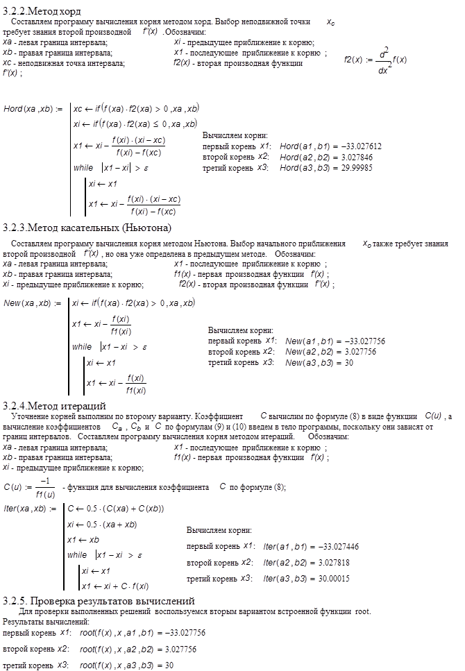 Решение алгебраических и трансцендентных уравнений - student2.ru