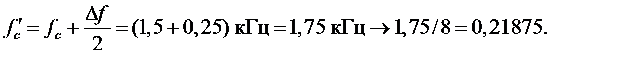 Решение. Частота среза фильтра рад/с. После деформации частота среза будет равна - student2.ru
