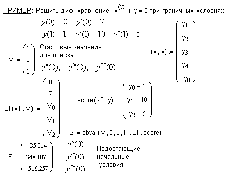 Решение дифференциальных уравнений и систем.(Задача Коши и граничные задачи). - student2.ru