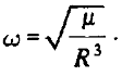 Решение и приведение дифференциальных уравнений относительного движения двух ЛА - student2.ru