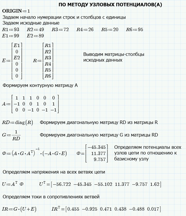 Решение математических задач в электротехнике средствами программного пакета MATHCAD - student2.ru