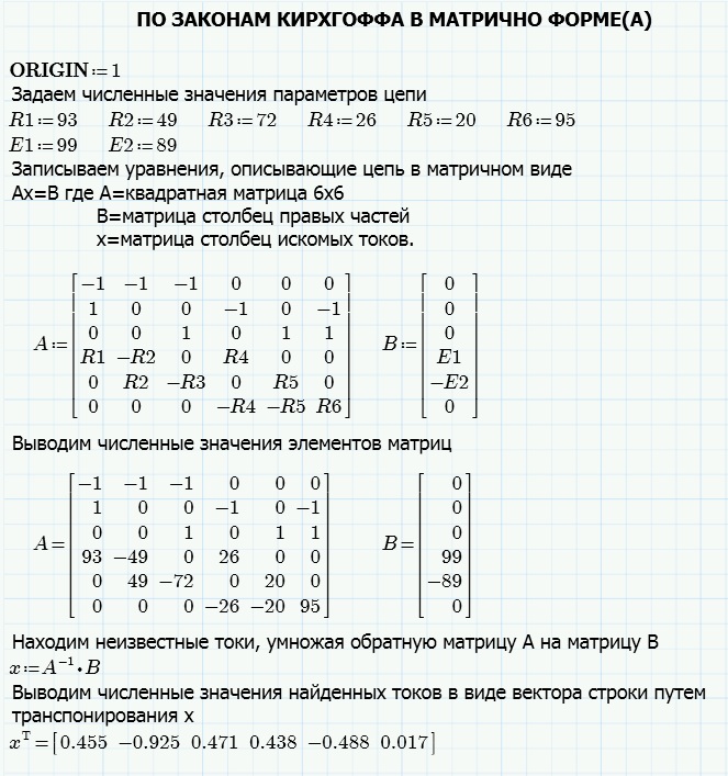 Решение математических задач в электротехнике средствами программного пакета MATHCAD - student2.ru