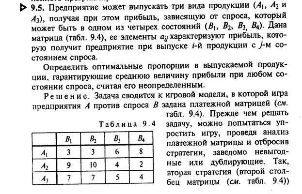 Решение матричных игр со смешанным расширением методами линейного программирования - student2.ru