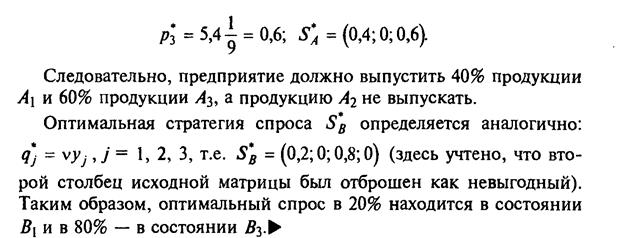 Решение матричных игр со смешанным расширением методами линейного программирования - student2.ru