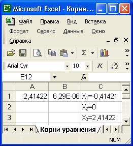 Решение нелинейных уравнений - student2.ru
