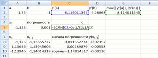 Решение нелинейных уравнений методом простых итераций - student2.ru