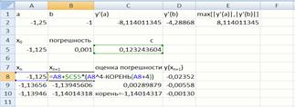 Решение нелинейных уравнений методом простых итераций - student2.ru