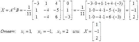 Решение невырожденных СЛУ - student2.ru