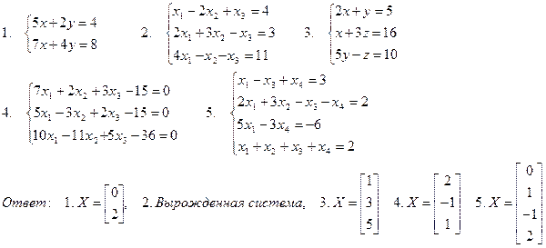 Решение невырожденных СЛУ - student2.ru