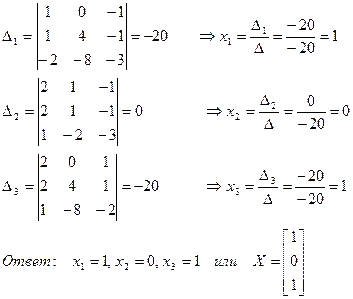 Решение невырожденных СЛУ - student2.ru