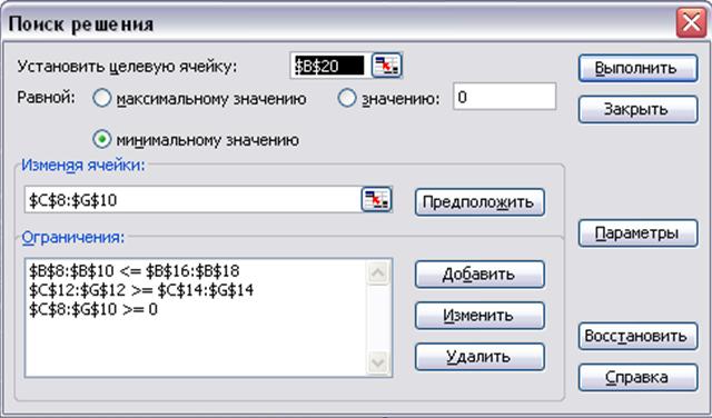 Решение оптимизационных задач в среде Microsoft Excel - student2.ru