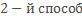 Решение рациональных уравнений. - student2.ru