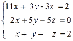 Решение систем линейных алгебраических уравнений (СЛАУ) - student2.ru