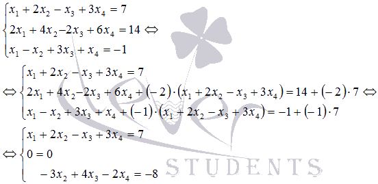 Решение систем линейных алгебраических уравнений, в которых число уравнений не совпадает с числом неизвестных или основная матрица системы вырожденная, методом Гаусса - student2.ru