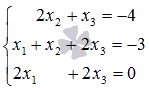 Решение систем линейных алгебраических уравнений, в которых число уравнений равно числу неизвестных и основная матрица системы невырожденная, методом Гаусса - student2.ru