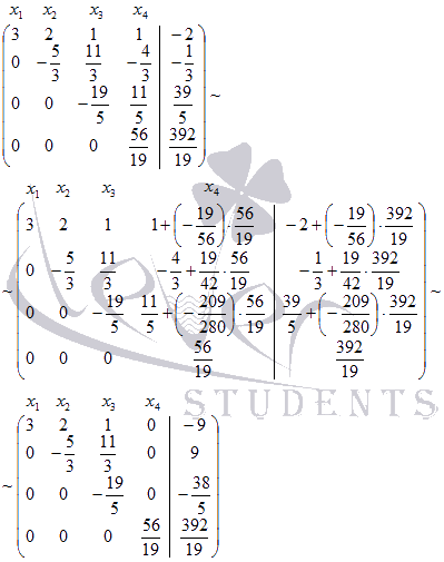 Решение систем линейных алгебраических уравнений, в которых число уравнений равно числу неизвестных и основная матрица системы невырожденная, методом Гаусса - student2.ru