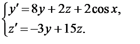 Решение систем линейных дифференциальных уравнений 1-го - student2.ru