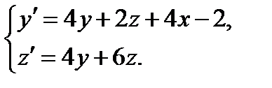 Решение систем линейных дифференциальных уравнений 1-го - student2.ru