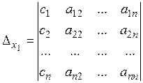 Решение систем линейных уравнений методом Крамера - student2.ru