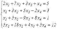 Решение систем линейных уравнений с помощью обратной матрицы. - student2.ru