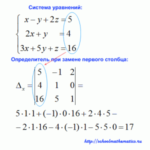 Решение систем методом Крамера - student2.ru