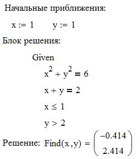 Решение систем нелинейных уравнений - student2.ru