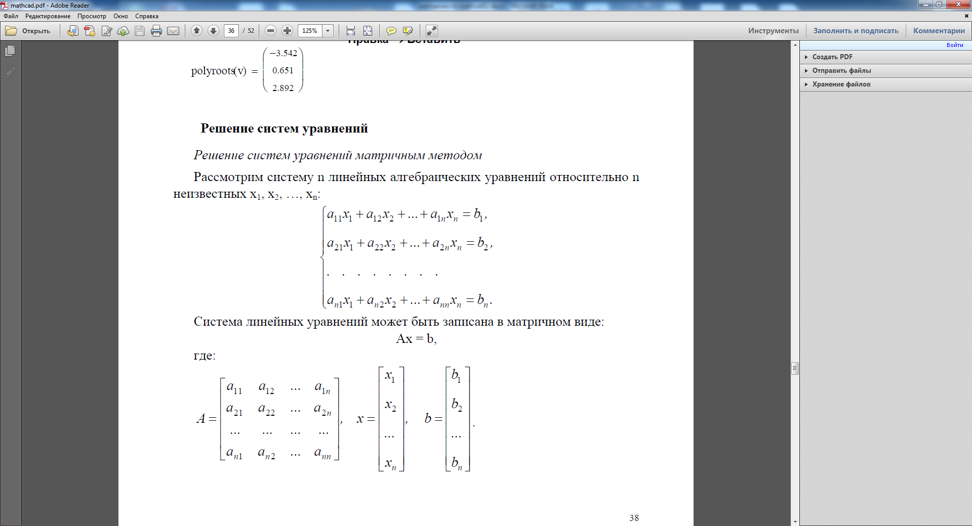 Решение систем уравнений - student2.ru
