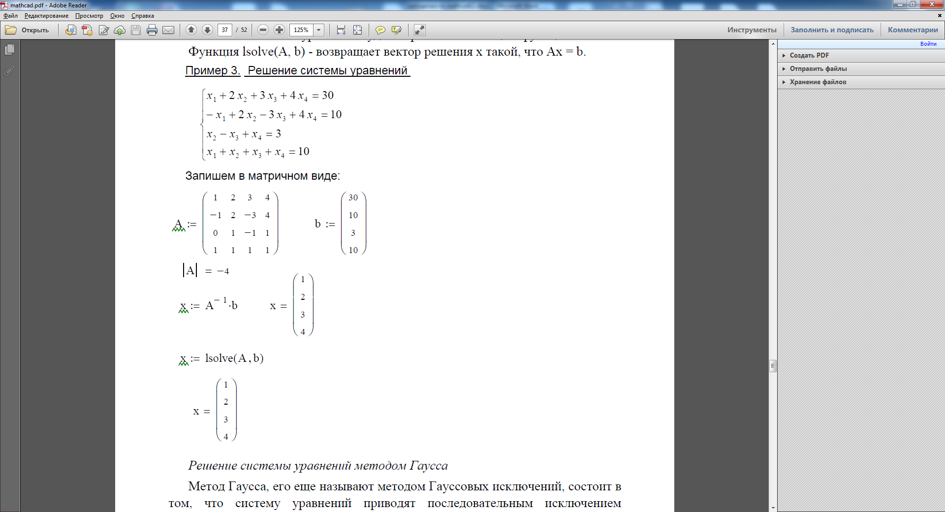 Решение систем уравнений - student2.ru