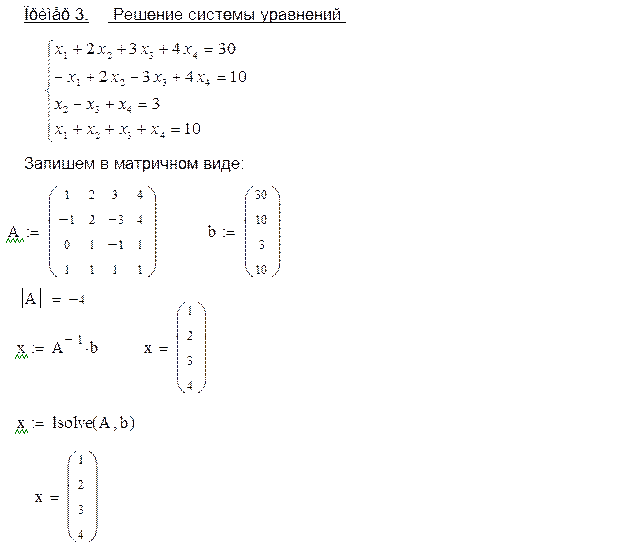Решение систем уравнений матричным методом - student2.ru