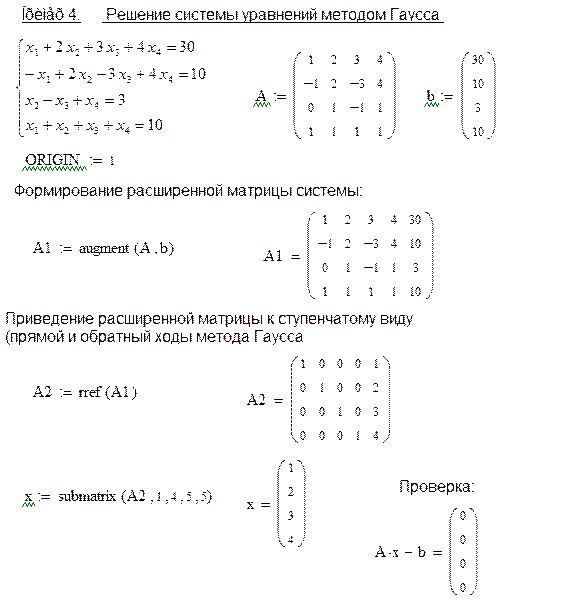 Решение систем уравнений матричным методом - student2.ru
