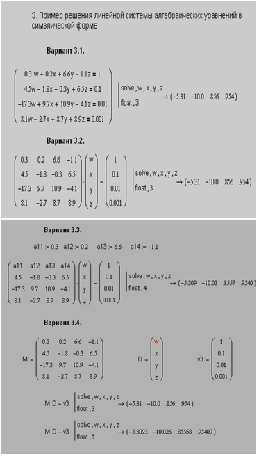 Решение системы алгебраических уравнений в символьной форме - student2.ru
