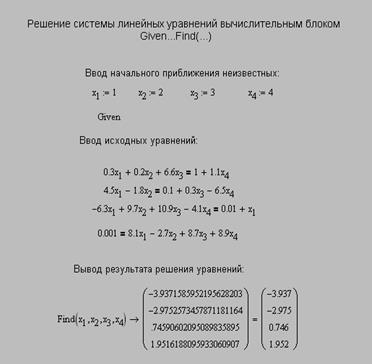 Решение системы алгебраических уравнений в символьной форме - student2.ru