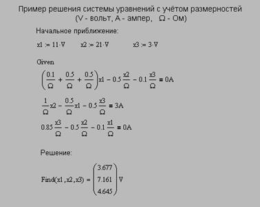 Решение системы алгебраических уравнений в символьной форме - student2.ru