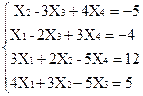 Решение системы уравнений с помощью встроенных функций - student2.ru