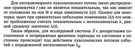 Решение. Согласно приведенному мнемоническому правилу система диф­ференциальных уравнений Колмогорова имеет вид - student2.ru