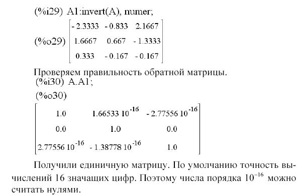Решение типовых задач по линейной алгебре - student2.ru
