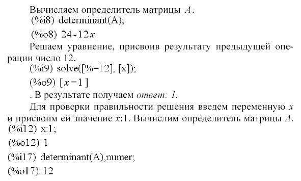 Решение типовых задач по линейной алгебре - student2.ru