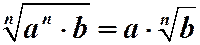 Решение. Умножение корней Деление корней Возведение корня в степень Извлечение корня из корня - student2.ru