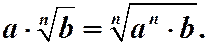Решение. Умножение корней Деление корней Возведение корня в степень Извлечение корня из корня - student2.ru
