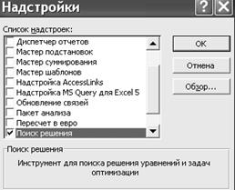 решение задач линейного программирования с помощью excel - student2.ru