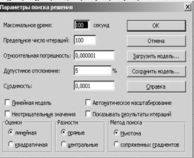 решение задач линейного программирования с помощью excel - student2.ru