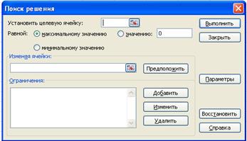 Решение задач линейного программирования с помощью надстройки - student2.ru