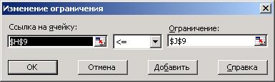 Решение задач математического программирования с помощью надстройки «Поиск решения» ЭТ Excel - student2.ru