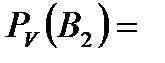Решение задач на применение формулы полной вероятности и формулы Байеса - student2.ru