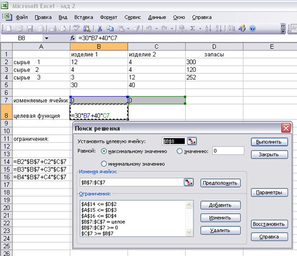 Решение задач оптимизации в Excel - student2.ru