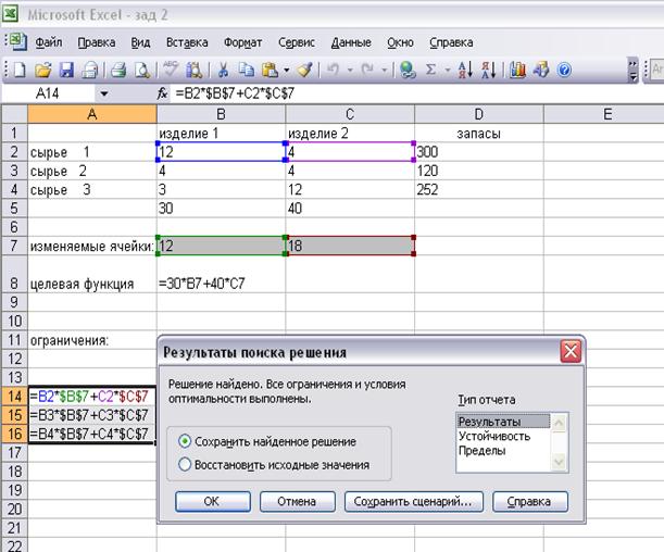 Решение задач оптимизации в Excel - student2.ru