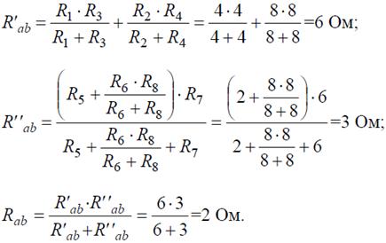 Решение задач Расчет электрических цепей постоянного тока методом эквивалентных преобразований - student2.ru
